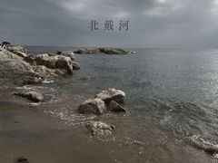 -北戴河东海水浴场