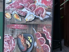 -拉蒂娜·巴西牛排馆 Latina·Brazilian Steakhouse(陆家嘴旗舰店)