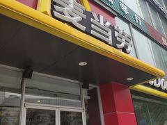 门面-麦当劳(湖光北街店)
