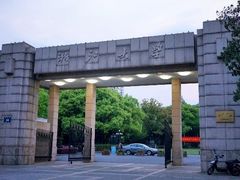 -浙江大学(玉泉校区)