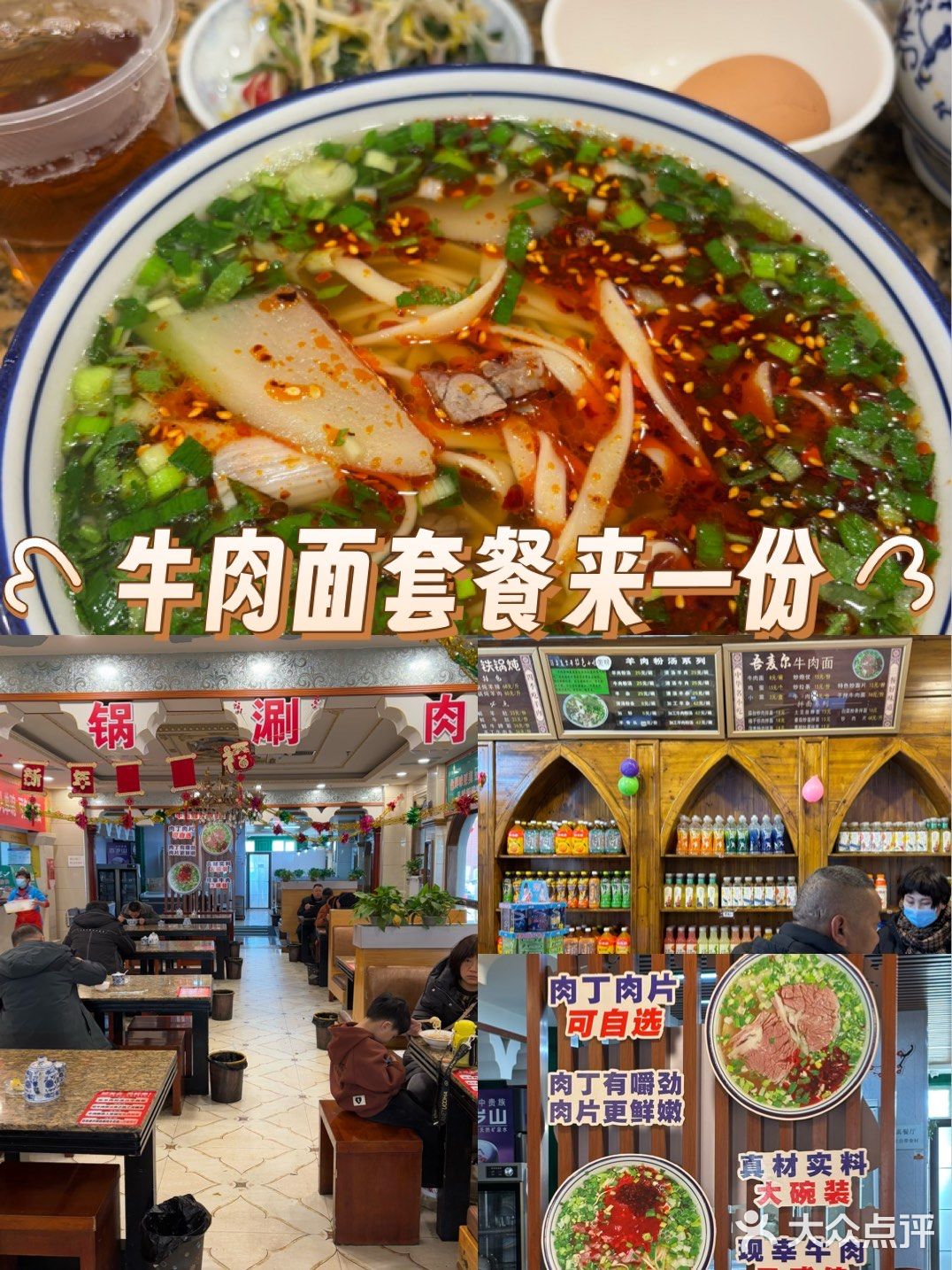🌟【酒泉】吾麦尔牛肉面无限续面+铜锅涮肉🥩