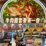 🌟【酒泉】吾麦尔牛肉面无限续面+铜锅涮肉🥩