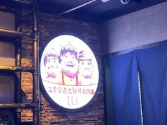 -三个蒙古大叔羊肉串(大宁店)