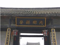 内乡县衙-内乡县衙博物馆