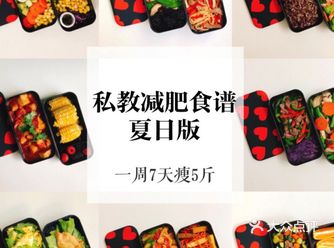 【私教7日减脂食谱】好吃又有效，两周瘦7斤！