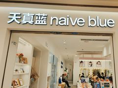 -天真蓝照相馆(中华广场店)