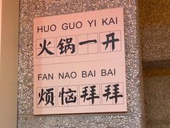 -楠火锅(西单店)