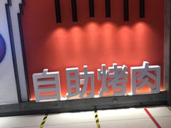 -玫瑰花园自助烤肉(顺义鑫海韵通店)