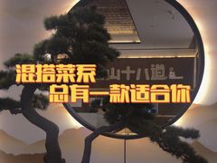 -径山十八道·风味民间菜(杭州总店)