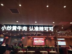 -辣可可·小炒黄牛肉(望京凯德MALL店)