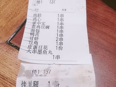 账单-金刚山烧烤(中山路店)