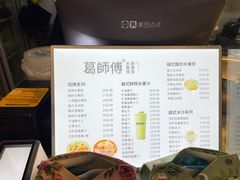 -葛师傅越南特色水果捞(建政南路总店)