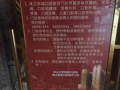 -中山大学附属口腔医院(珠江新城门诊)