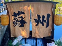 -欢乐蟹庄·精品农家乐(阳澄湖莲花岛店)