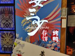 门面-娄三少春饼·烤鸭(合生汇购物中心店)