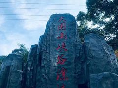 -大围山峡谷漂流