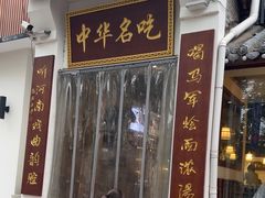 -马军烩面(总店)