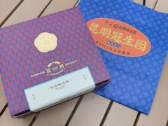 -昆明冠生园·鲜花饼·面包蛋糕(老街店)