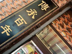 门面-聪辉同安老美食饭店(大元路店)