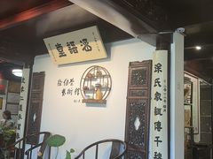 -蟹村草堂·苏式园林人文农家·大闸蟹