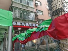 -领鲜风味花雕鸡(马端街店)