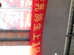 -石岐乳鸽村(桥观坊南四巷店)