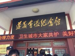 -遵义会议纪念馆