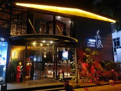门面-花见无国界料理(科林楼店)