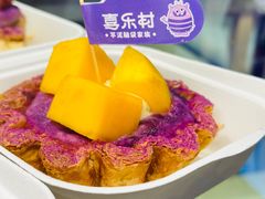 -喜乐村芋泥脑袋家族(三里屯店)