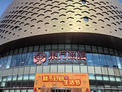 -百联川沙购物中心