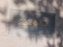 -西安曲江寒窑遗址公园