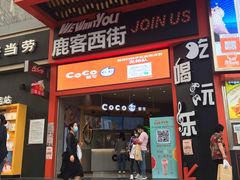 门面-鹿客西街(欧乐时尚广场店)