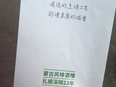 -那达慕蒙古风味酒楼