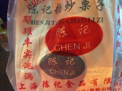 -陈记栗子(长宁路店)