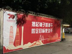 -观澜山水田园