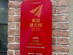 -大壶春(四川中路店)