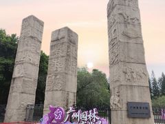 -广州雕塑公园