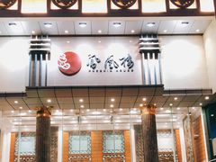 门面-凤凰楼酒家·粤宴点心(华强北店)