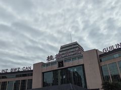 -桂林北站