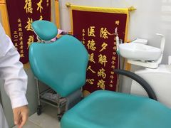 -田锋口腔诊所