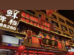 -谊荣海鲜大牌档(石湖店)
