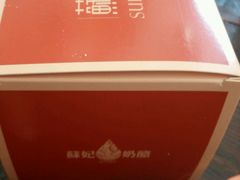 -苏妃奶酪(平江路店)