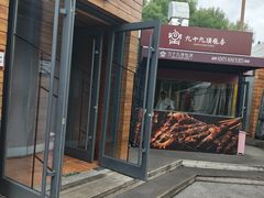-九十九顶毡房(清河店)