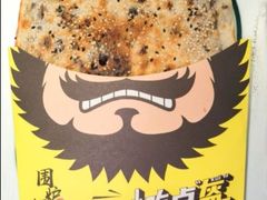 -围炉三国锅盔(平江万达店)