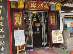 -同得兴 Since·1995 传统苏式面馆(嘉馀坊店)