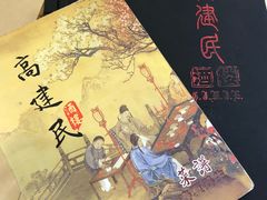 -高建民酒楼(红旗大街店)