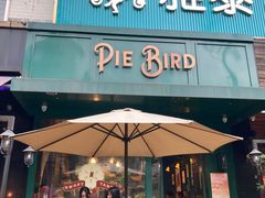 门面-Pie Bird(新闸路店)