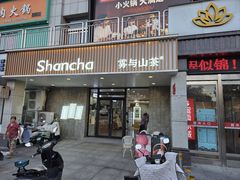-雾与山茶(大禹城店)