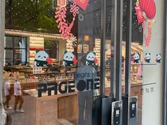-PAGEONE(北京坊店)