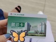 -广州仁爱天河医院体检中心